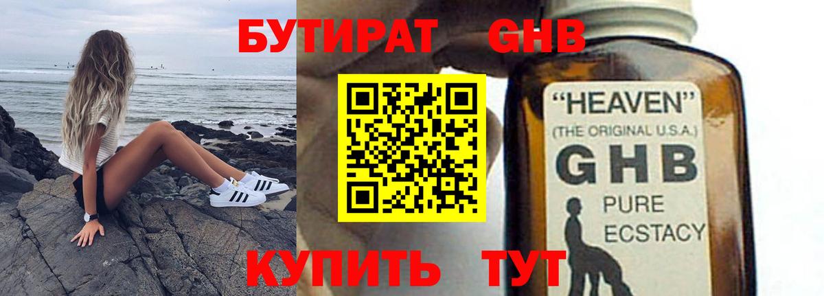 БУТИРАТ  БУТИРАТ BDO  Вход с VPN  Кисловодск 