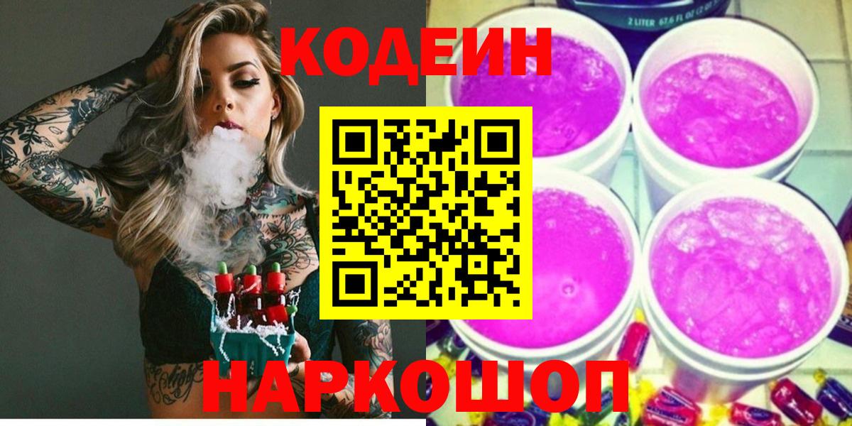 Кисловодск  что такое наркотик  Кодеин Purple Drank  Вход с VPN  Кодеиновый сироп Lean напиток Lean (лин) 