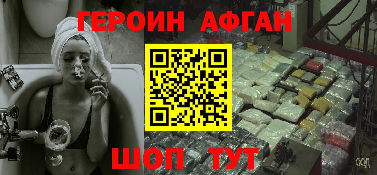 Героин белый Кисловодск