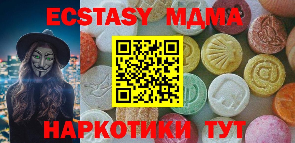 МДМА кристаллы  Вход с VPN  МДМА  Кисловодск  MDMA молли 