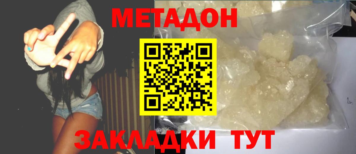 МЕТАДОН кристалл Кисловодск