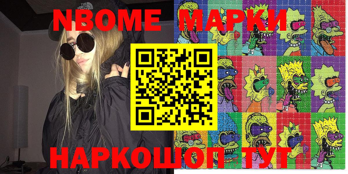 Марки N-bome  Наркотические марки 1,5мг  Вход с VPN  Кисловодск 